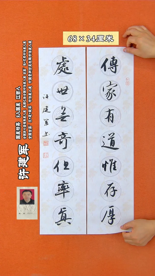 书法257X许建军书法作品