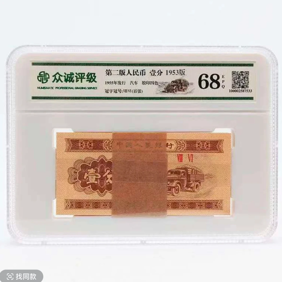 第四套退市人民币百联刀001双胞胎不调号（非100元图片仅供参考）