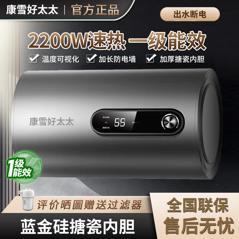康雪好太太热水器一级能效家用卫生间洗澡小型节能速热省电热水器