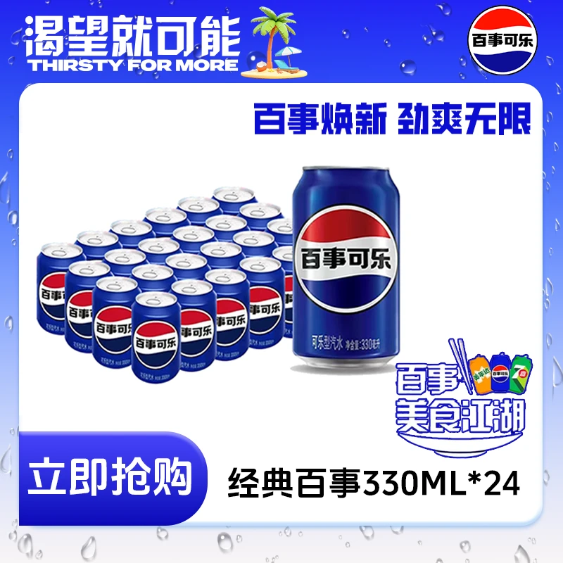 Pepsi-Cola/百事可乐多口味330ml*24罐装碳酸饮料整箱发货解渴HDZ