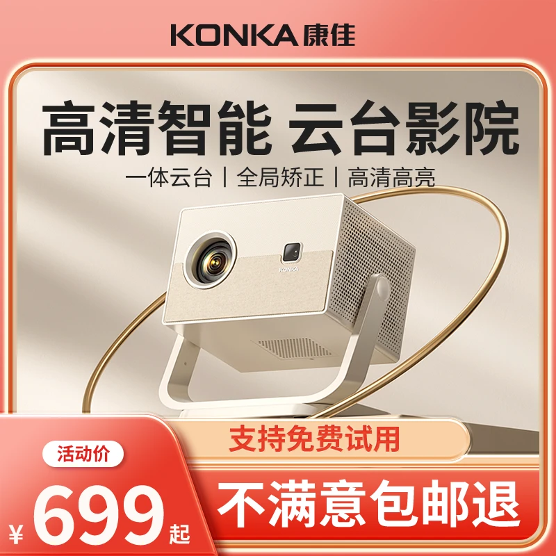 Konka/康佳C7云台投影仪家庭影院卧室手机投屏1080P自带云台