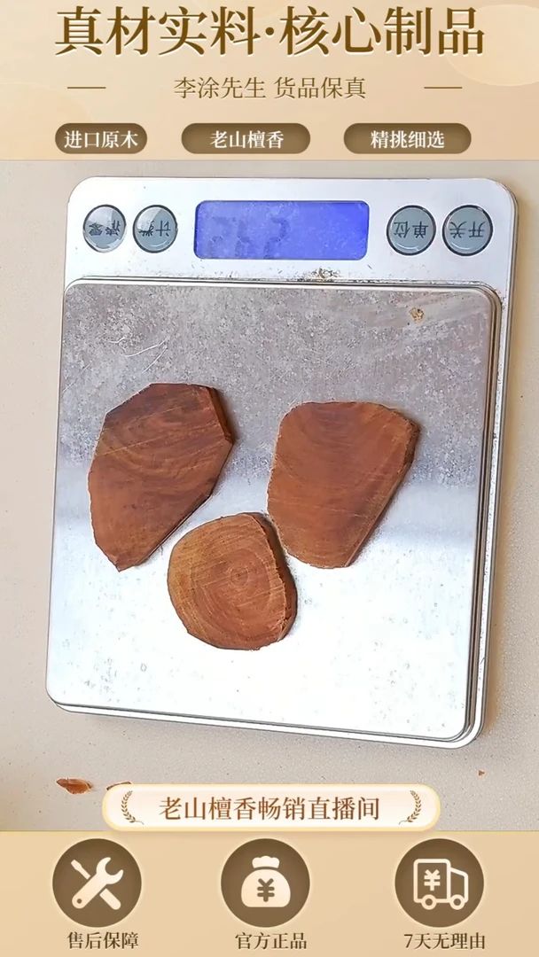 【闪购商品】檀香木其他正区老山檀片片161号