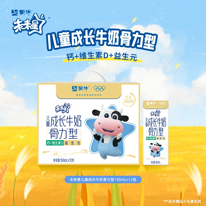 【8月日期】苗条装未来星儿童成长牛奶骨力型190ml*12盒