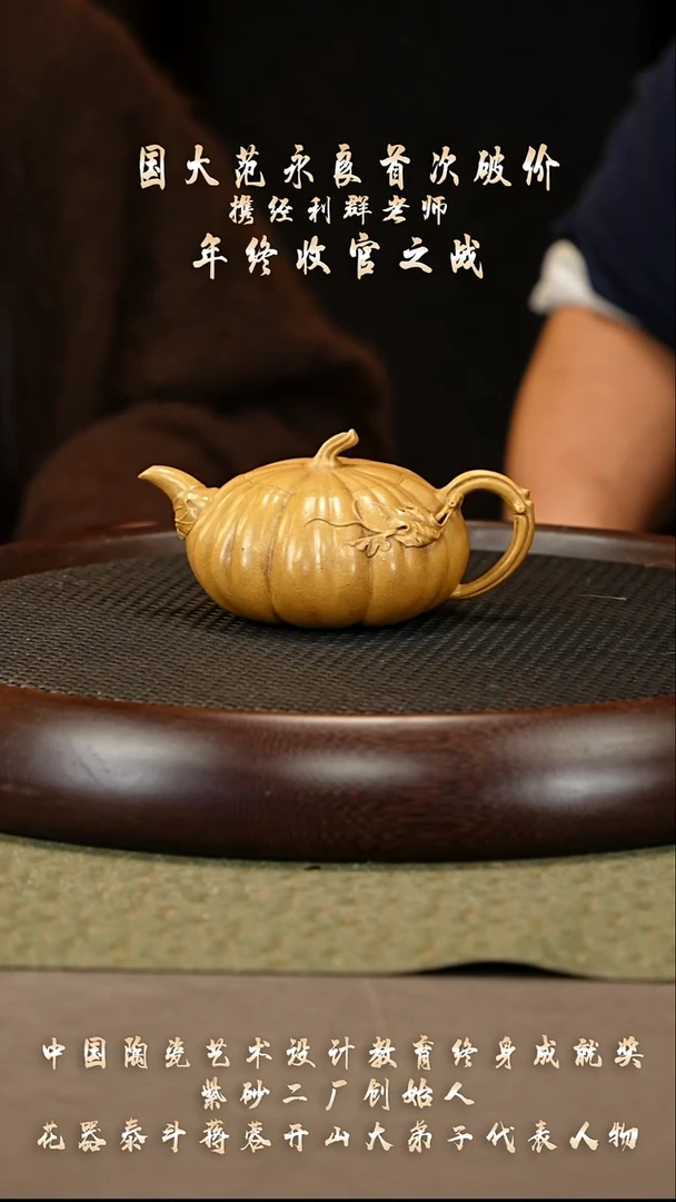 茶壶紫砂51 经利群 芒果泥 筋囊南瓜240cc