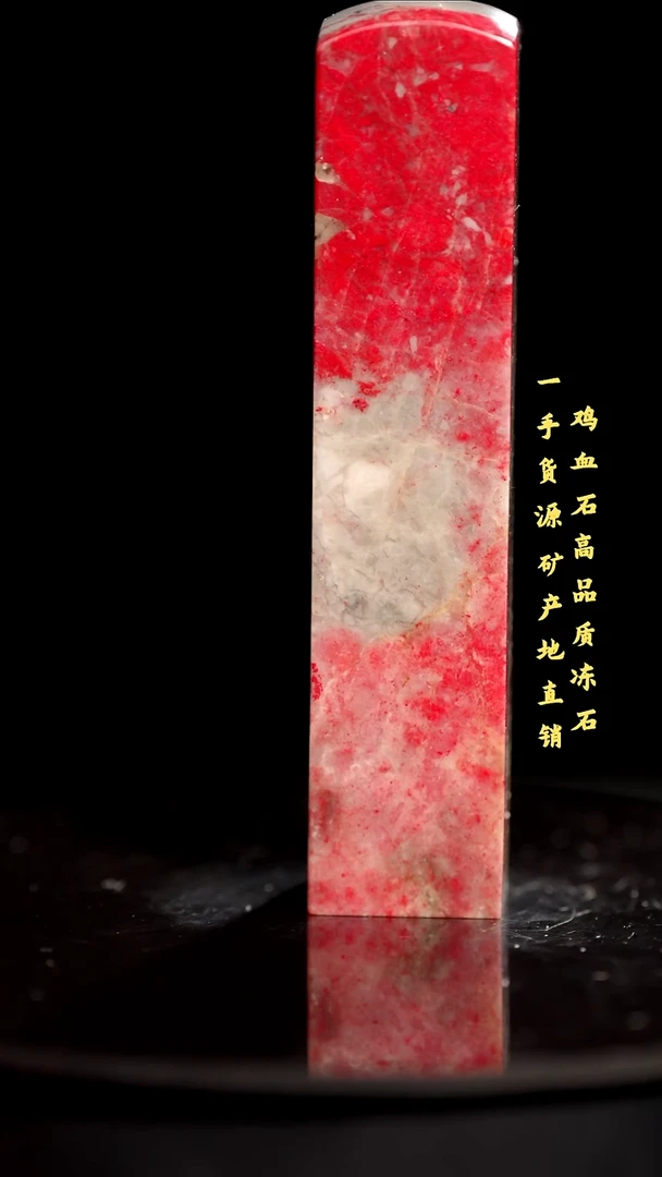 红袍精品鸡血石印章收藏佳品
