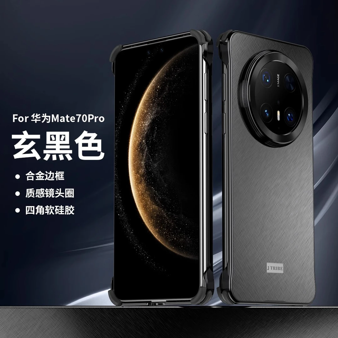 适用华为mate70pro手机壳新款金属气囊无边框mate70/60高端保护套