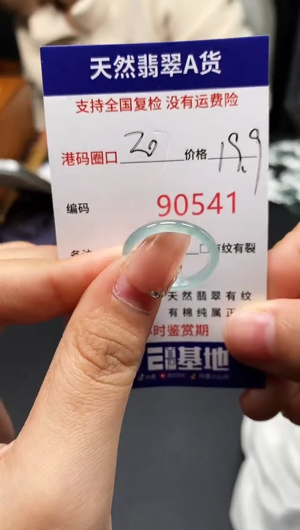 未镶嵌戒指翡翠天然A货翡翠0541