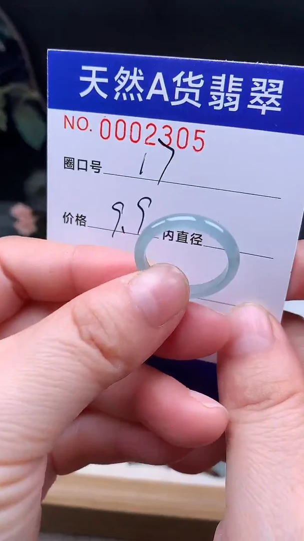 未镶嵌戒指翡翠17#