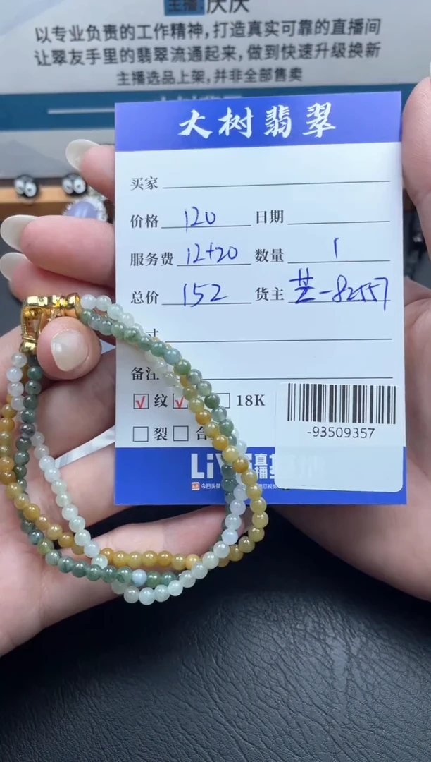 颈饰未镶嵌翡翠手串多人-93509357