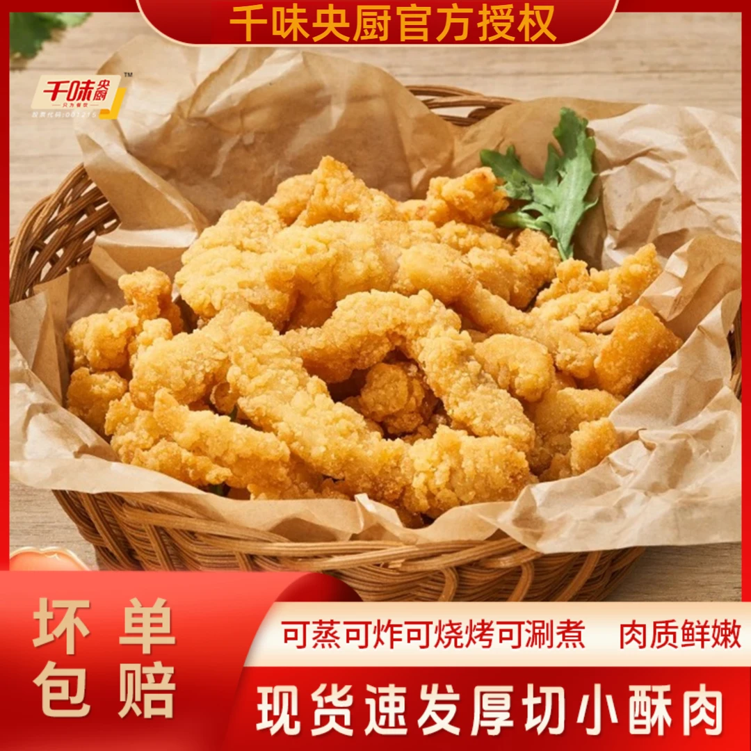 千味央厨兴客坊厚切小酥肉500g/袋涮煮油炸小酥肉方便速食家庭装