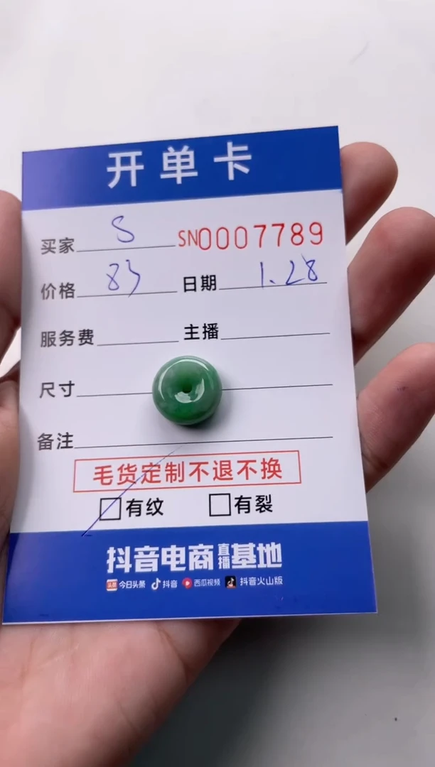 【闪购商品】翡翠颈饰未镶嵌00007789