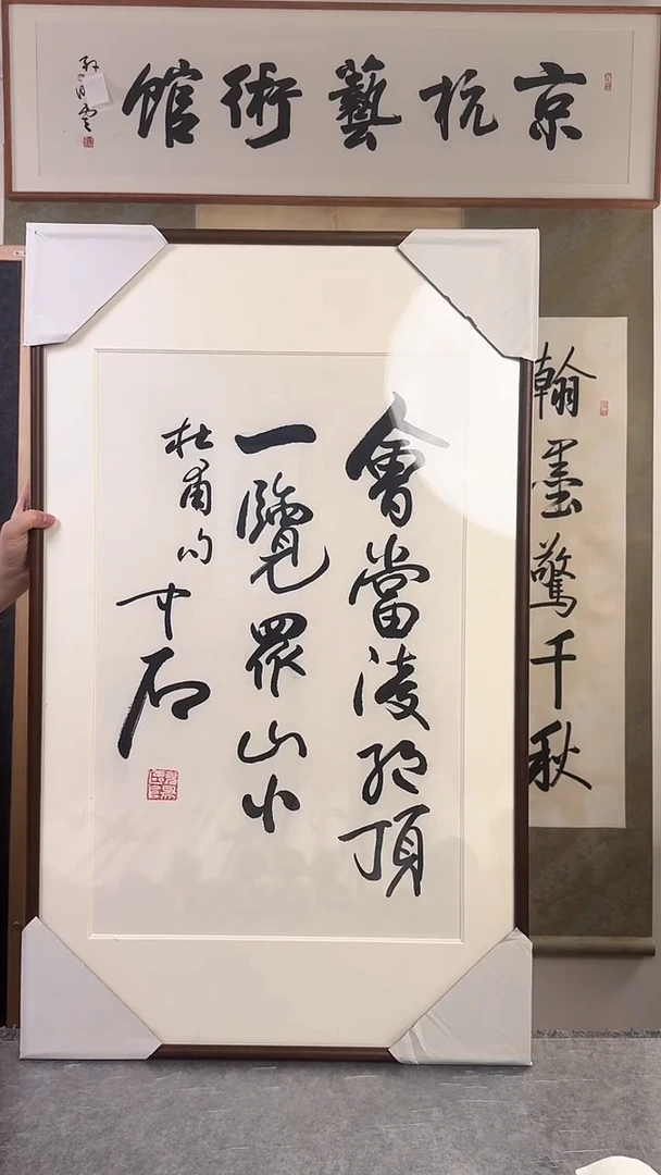 书法用****3欧阳zs老师 多字书法 带框