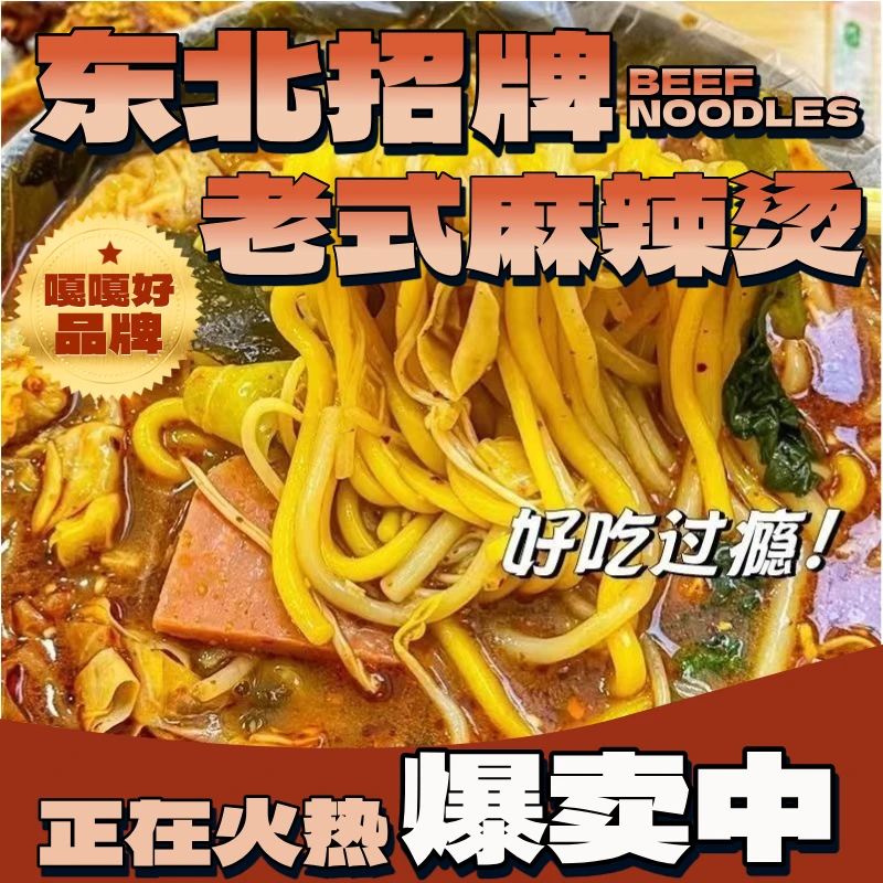 【拍一发三】爆蛋麻辣烫446g袋九包料方便速食火锅米线螺蛳粉酸辣粉