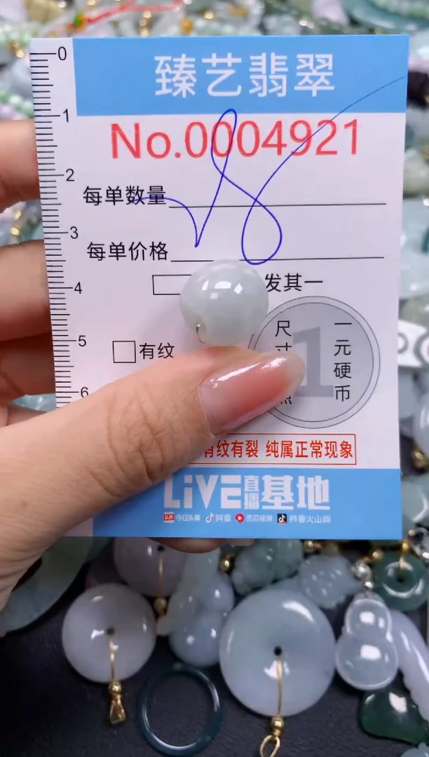 颈饰未镶嵌翡翠4921