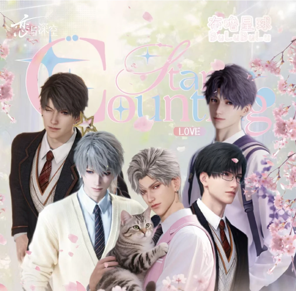 【吃吃】布噜星球 × 恋空《花醒梦回》限定卡牌 【二创】