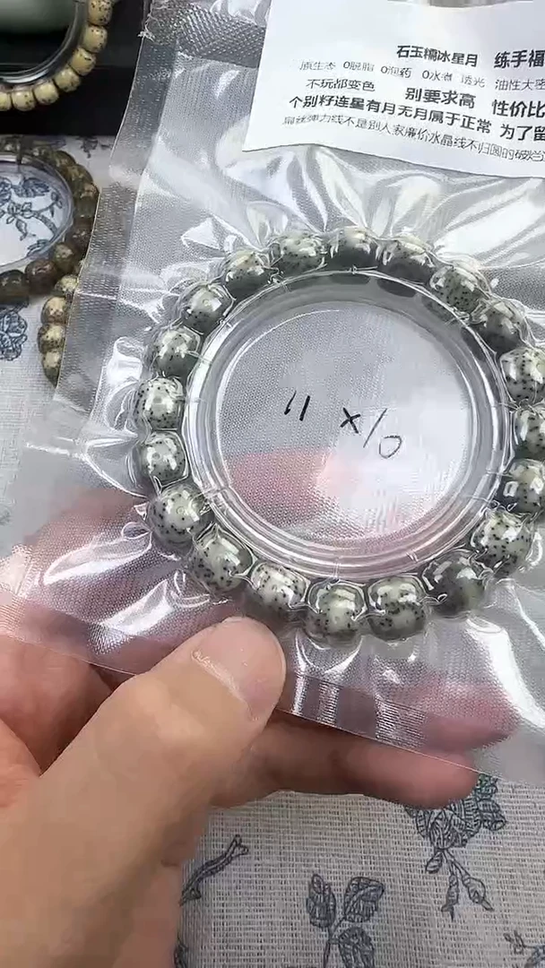 星月菩提手串46石玉料糯冰单圈11×10高透精工福利