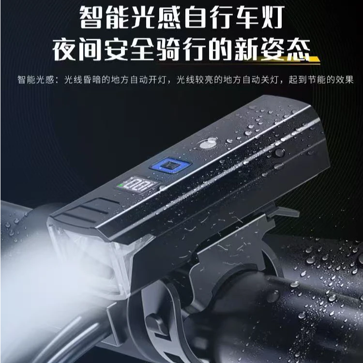 自行车灯单车灯骑行灯TYPE-C充电数字显示高亮公路车感应夜骑照明
