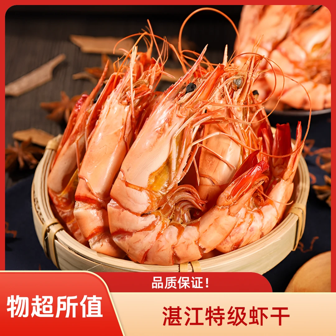 湛江特产烤虾干特级九节虾海捕海鲜干货开袋即食