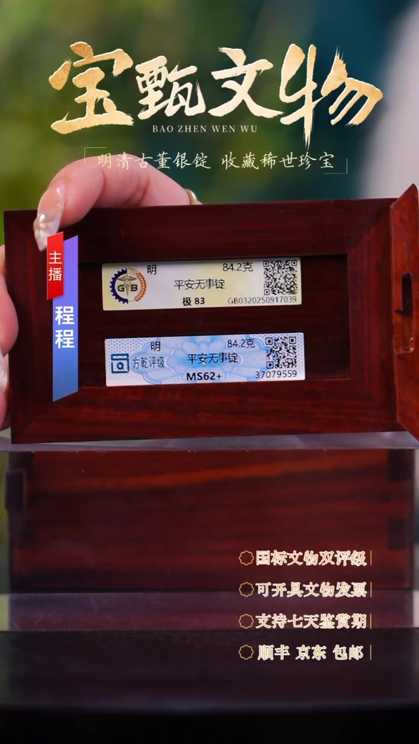 银【C】平安无事锭84.2g