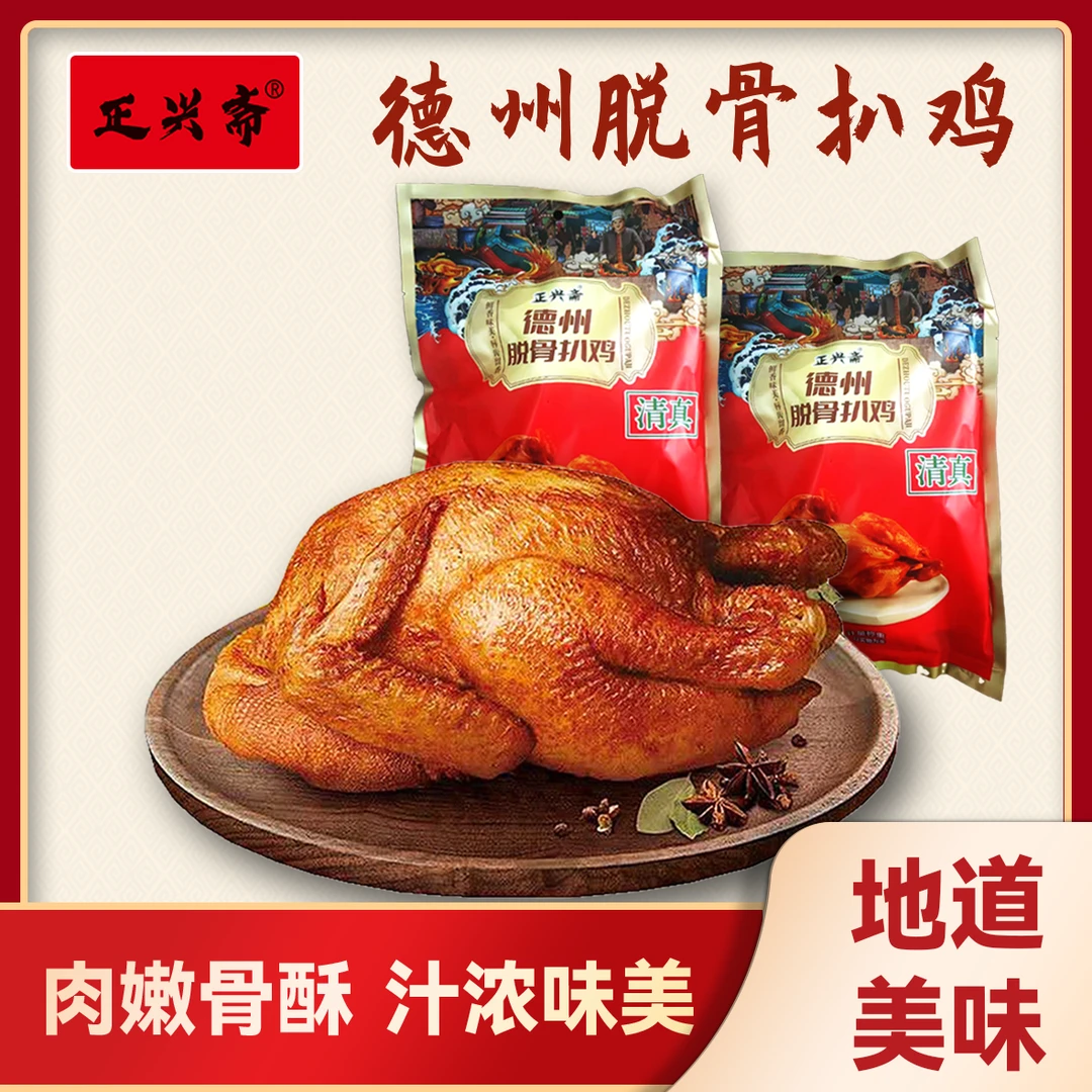 德州正兴斋熟食脱光扒鸡500g*4袋