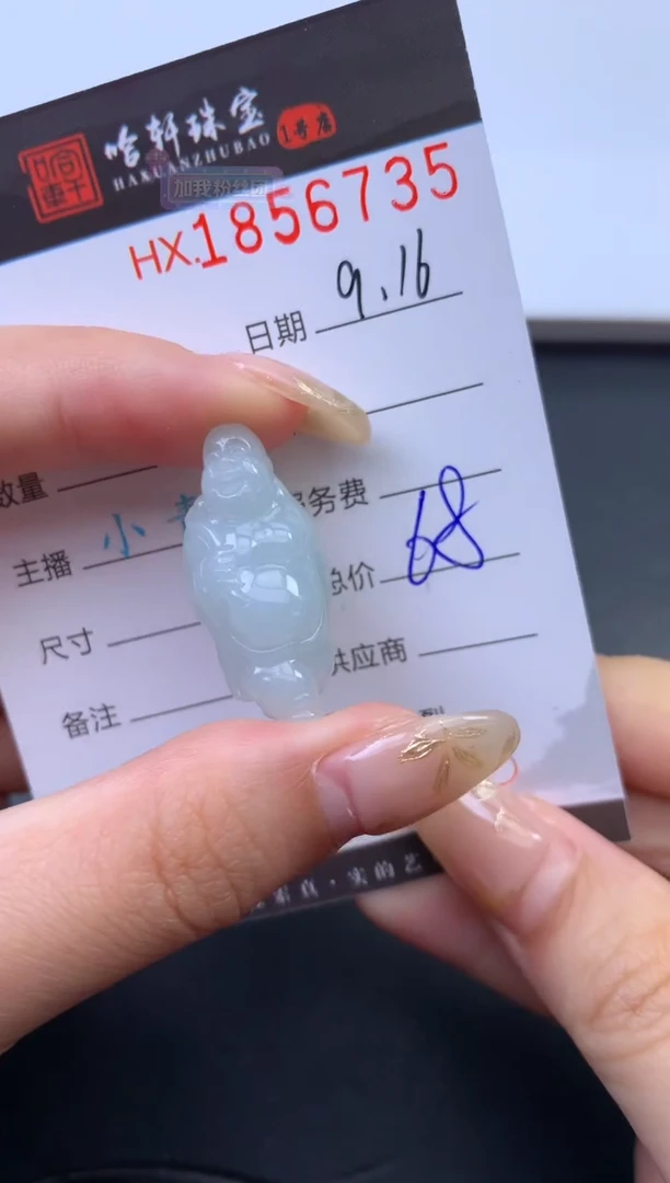 未镶嵌挂件翡翠哈轩 挂件1