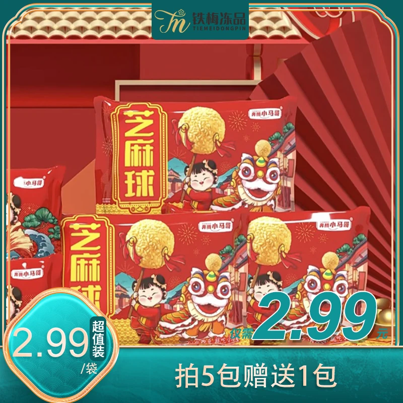 春节装黄金芝麻球240g