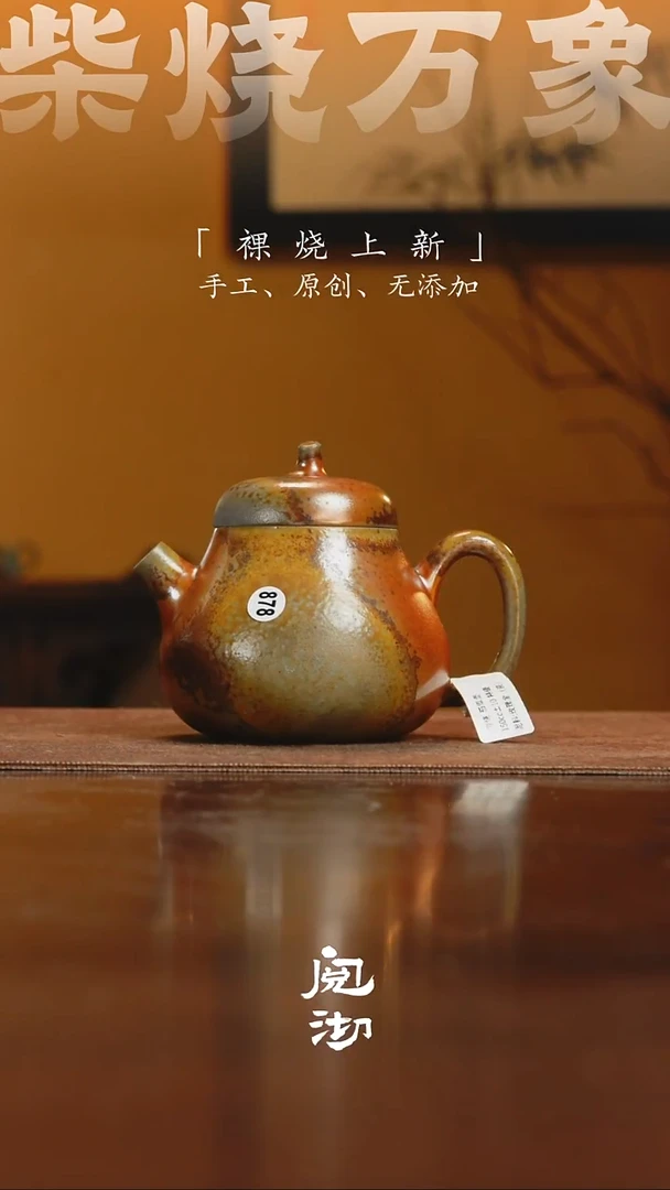 878茄瓜壶