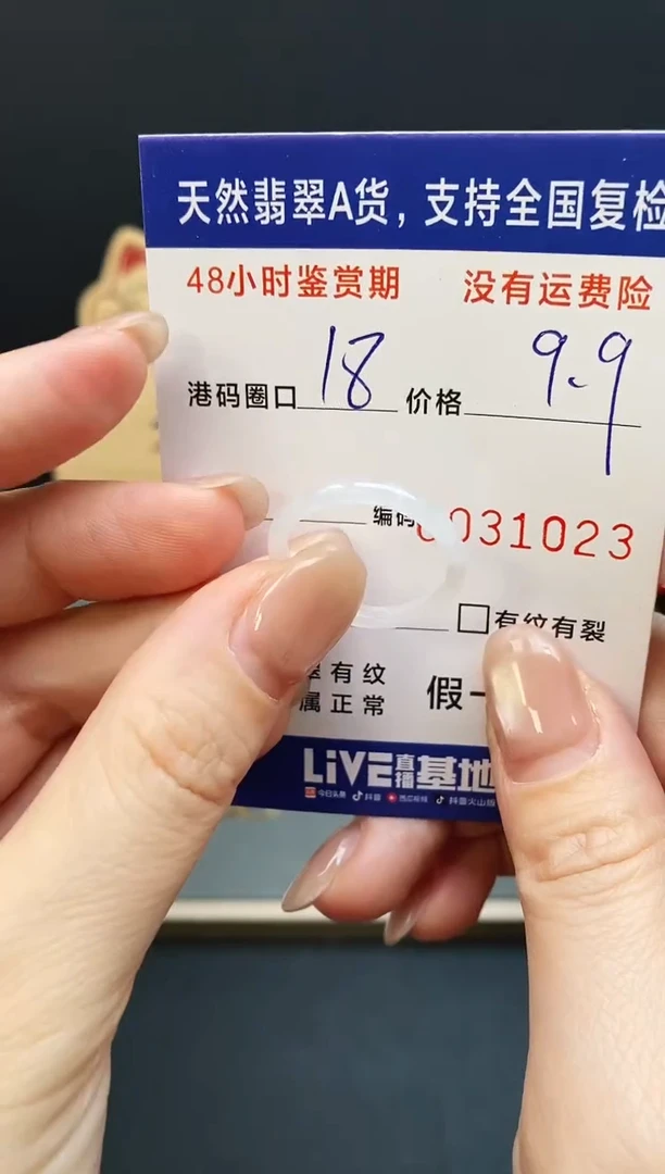 未镶嵌戒指翡翠1023