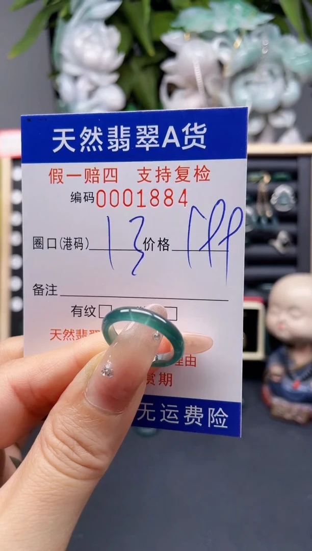 翡翠戒指未镶嵌13*1884