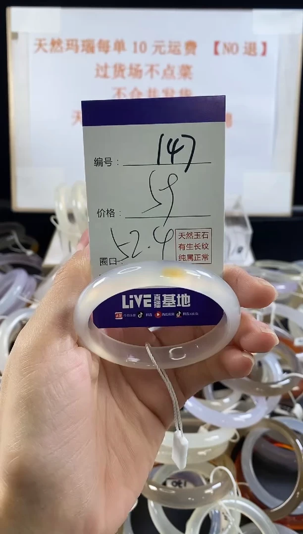 玛瑙/玉髓手镯未镶嵌147