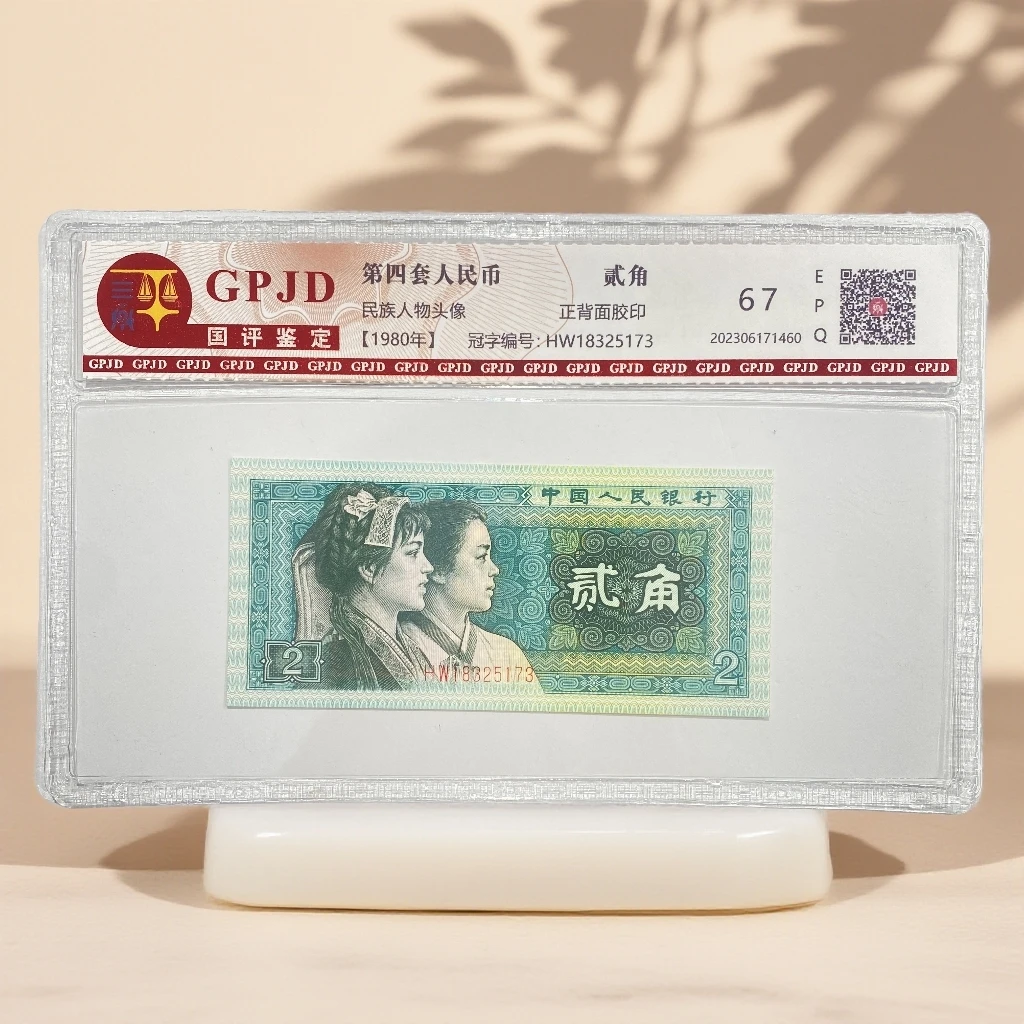 国评-第四套人民币8002单张不挑号