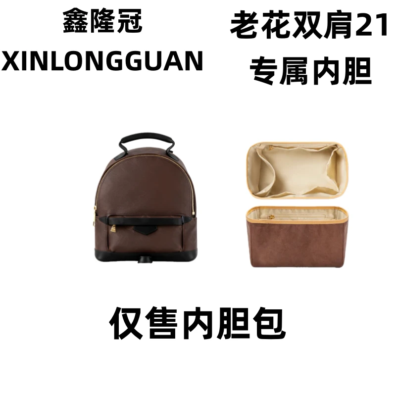 NDB-45适用老花双肩小号21cm内胆包整理收纳包中包内衬包撑配件