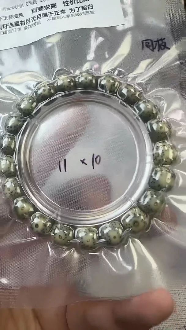 手串星月菩提55石玉料糯冰单圈11×10高透精工福利