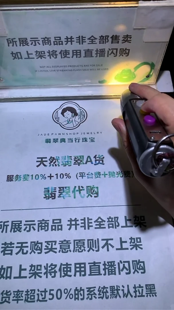 未镶嵌定制翡翠岁**~-毛货-不退不换-