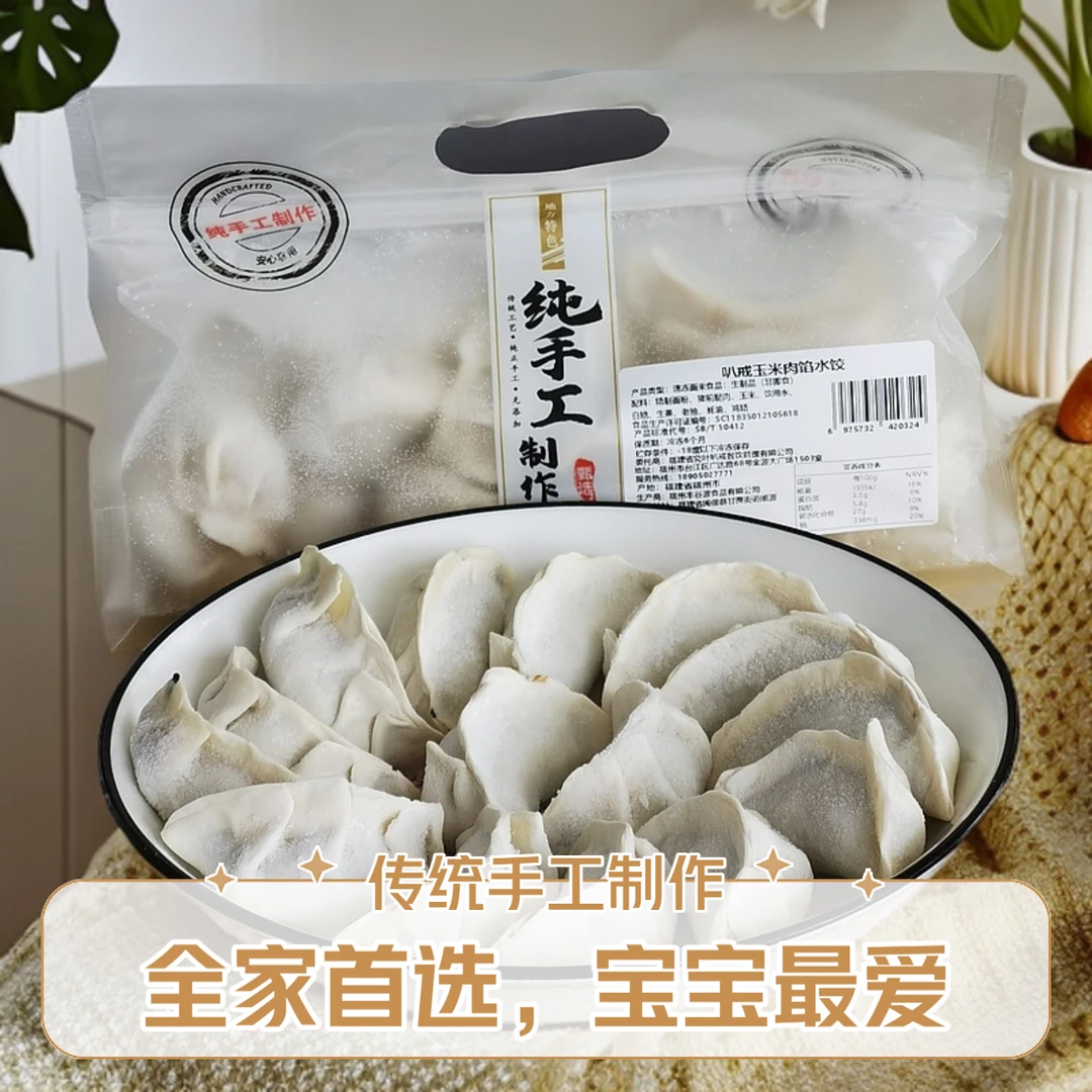 传统手工水饺 新鲜玉米肉馅水饺 500g