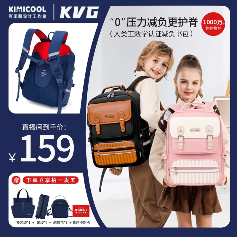 KVG马卡龙系列之美式复古风护脊书包双肩背D