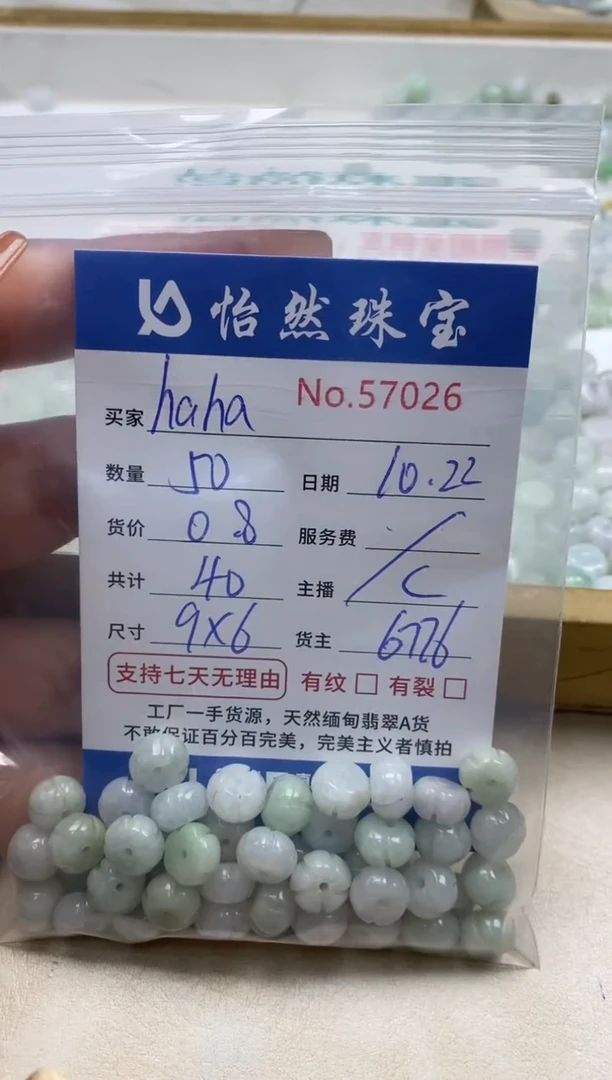 散珠翡翠h**a单：57026