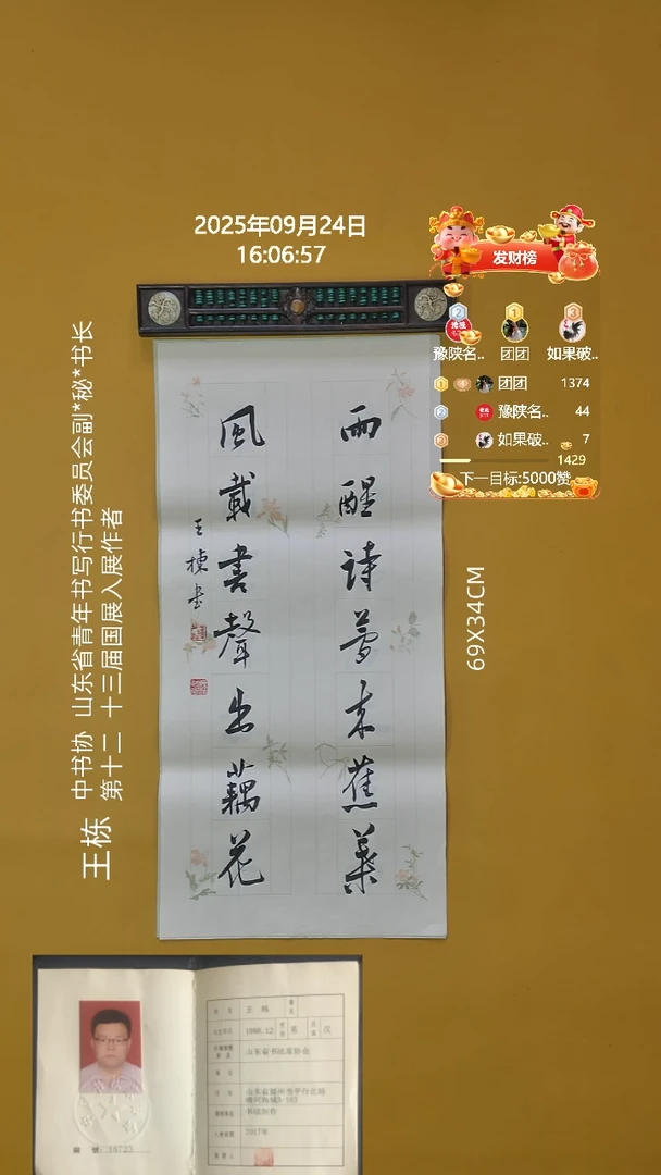 书法王栋老师69X34CM精品