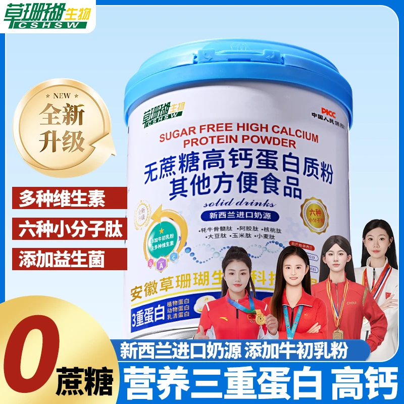 【大圆饼推荐】草珊瑚 无蔗糖高钙蛋白质粉380g/罐