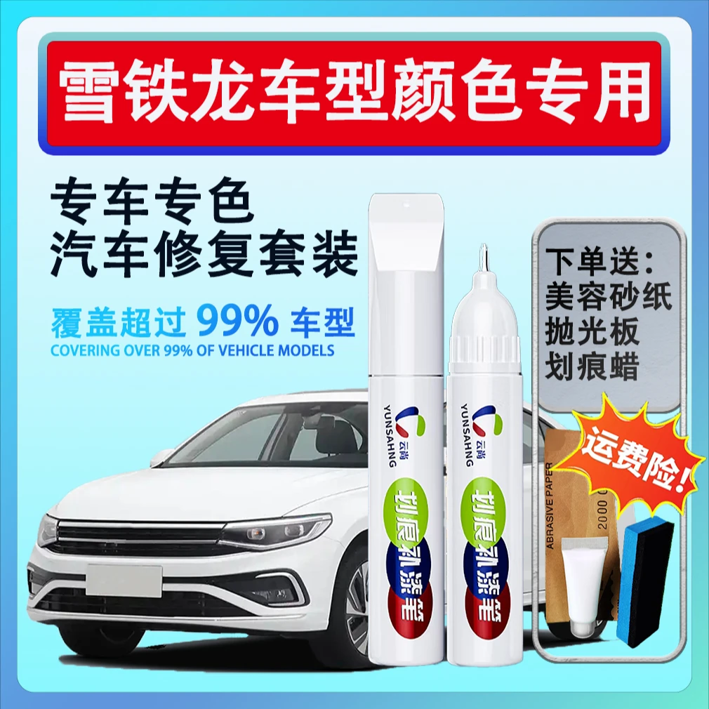 【14号】雪铁龙世嘉爱丽舍C5C6C3等白色汽车自喷漆划痕汽车补漆笔