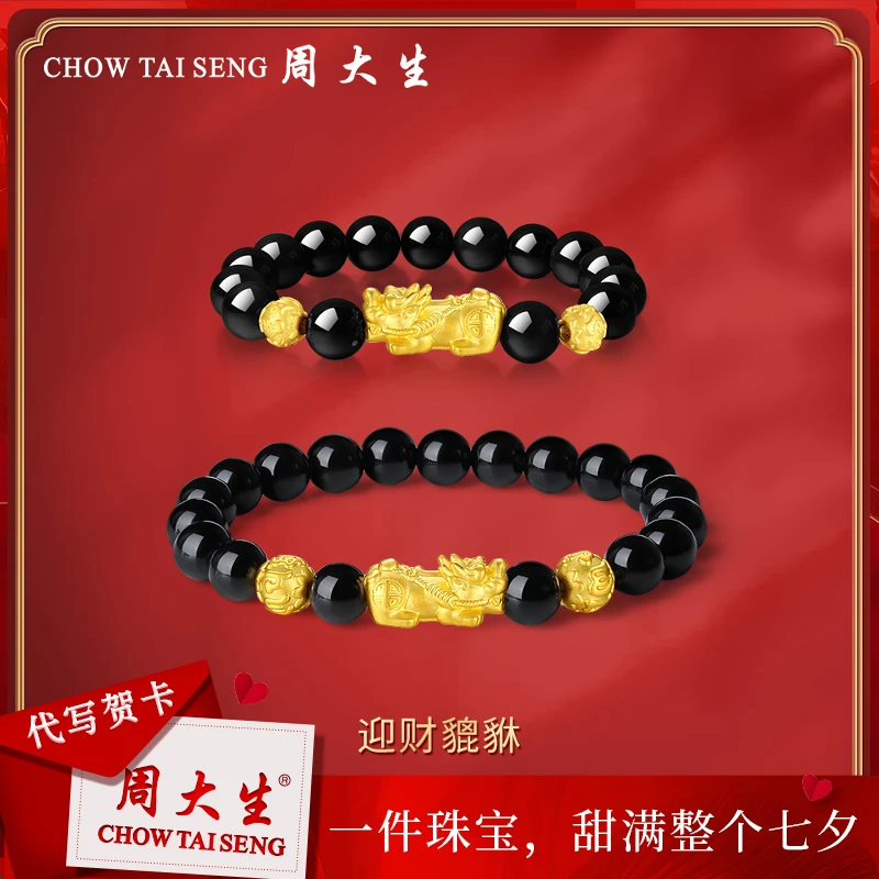 【周大生】足金黄金迎财貔貅手串情侣款生日礼物轻奢小众 E0HC0320