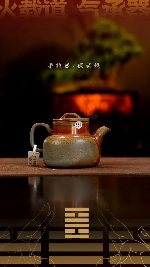 夸烧柴烧用****6汉罐壶561