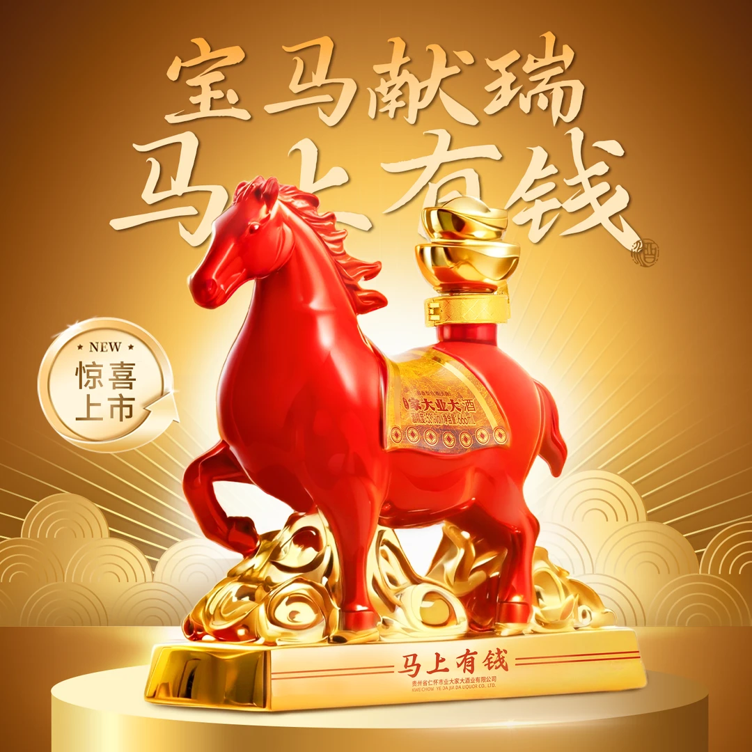 家大业大自营【大促专享】马上有钱纯粮坤沙酱香型白酒53度666ml