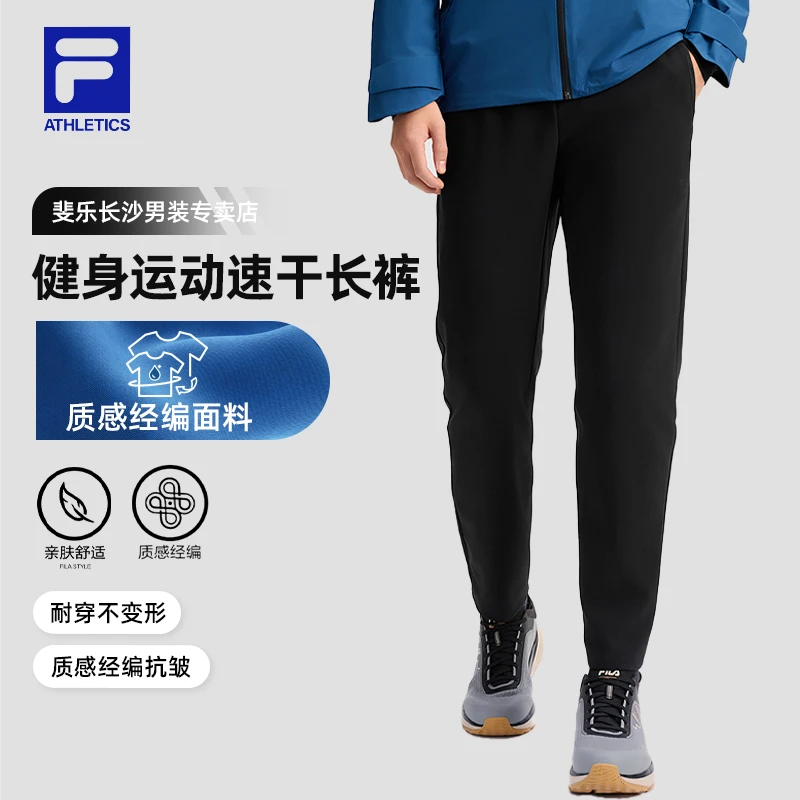 Fila/斐乐男款【质感经编长裤】夏季休闲抗皱弹力直筒裤A11M511609F