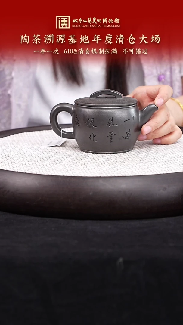 茶壶紫砂105 国企品牌 陶茶溯源