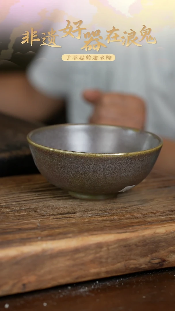 浪鬼柴烧釉陶系列草**福碗