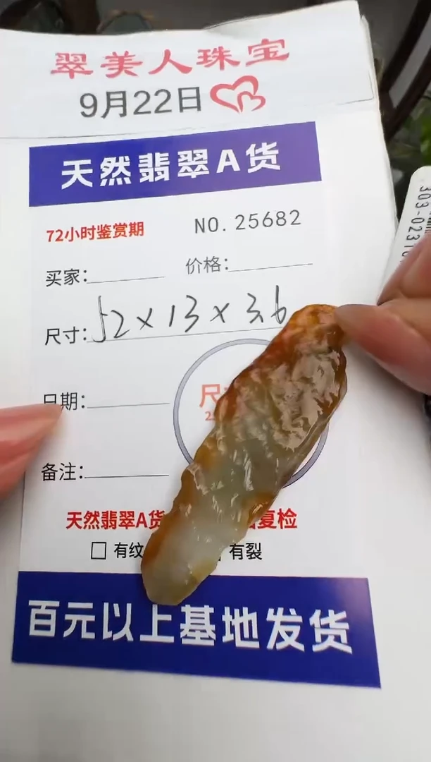颈饰未镶嵌翡翠原石25682