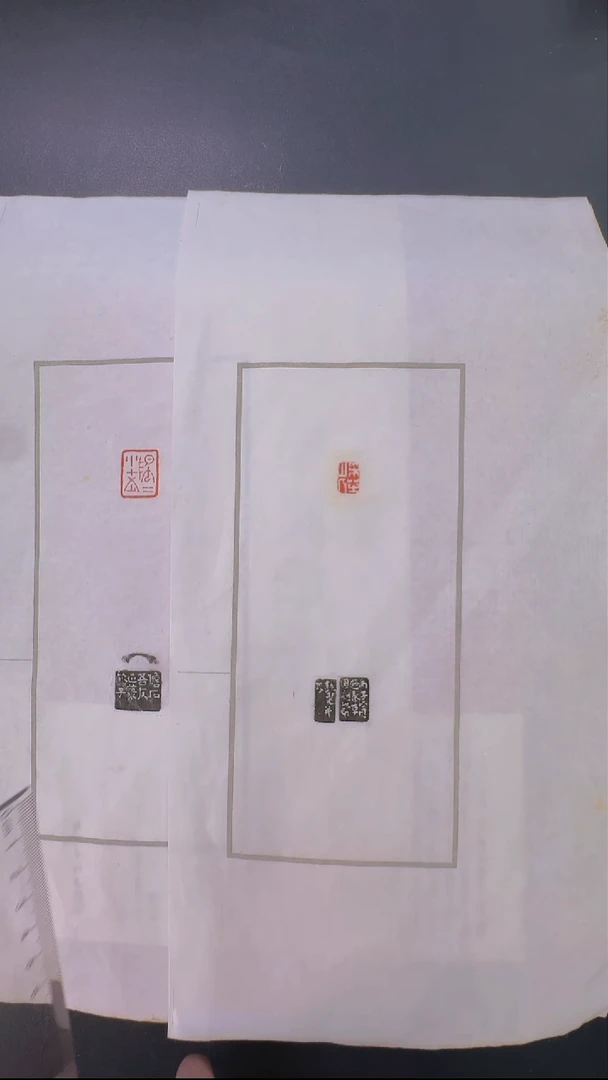 拓片用纸其他@@丁敬刻采芝山人印、赵懿刻阴阴小老2页