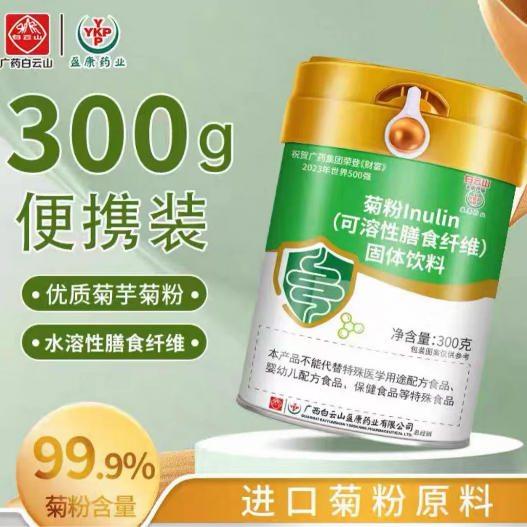白云山菊粉Inulin(可溶性膳食纤维)固体饮