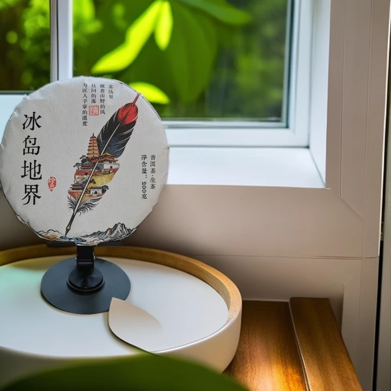 【冰岛地界200克饼】2025年